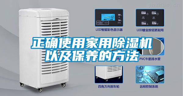 正确使用家用麻豆视频黄网站以及保养的方法