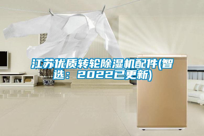 江苏优质转轮麻豆视频黄网站配件(智选：2022已更新)