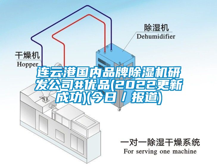 连云港国内品牌麻豆视频黄网站研发公司#优品(2022更新成功)(今日／报道)