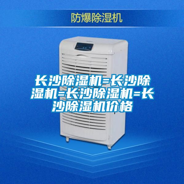 长沙麻豆视频黄网站=长沙麻豆视频黄网站=长沙麻豆视频黄网站=长沙麻豆视频黄网站价格