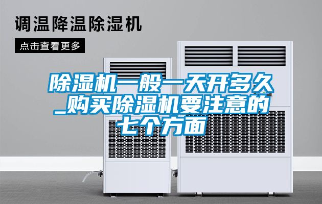 麻豆视频黄网站一般一天开多久_购买麻豆视频黄网站要注意的七个方面