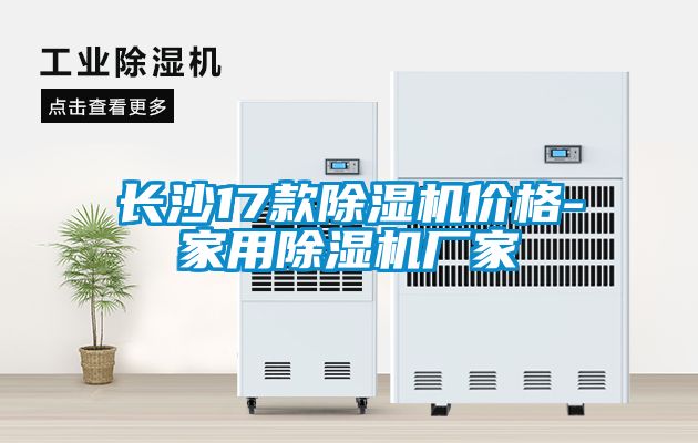 长沙17款麻豆视频黄网站价格-家用麻豆视频黄网站厂家