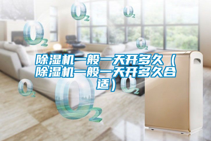 麻豆视频黄网站一般一天开多久（麻豆视频黄网站一般一天开多久合适）