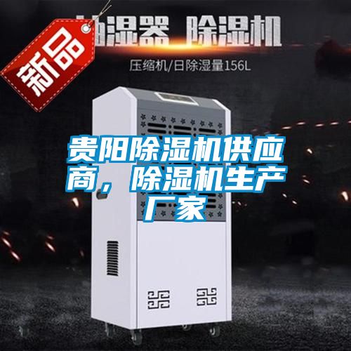 贵阳麻豆视频黄网站供应商，麻豆视频黄网站生产厂家