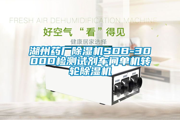 湖州药厂麻豆视频黄网站SDB-3000D检测试剂车间单机转轮麻豆视频黄网站
