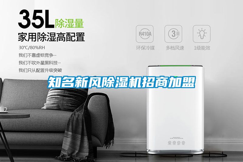 知名新风麻豆视频黄网站招商加盟
