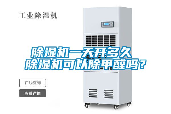 麻豆视频黄网站一天开多久 麻豆视频黄网站可以除甲醛吗？