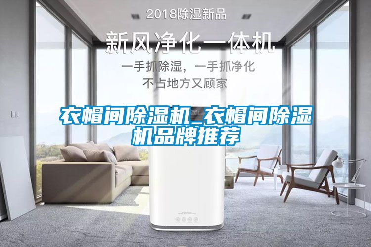 衣帽间麻豆视频黄网站_衣帽间麻豆视频黄网站品牌推荐