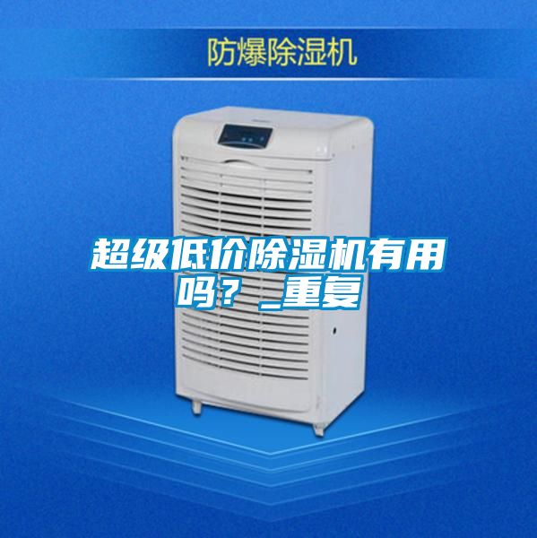 超级低价麻豆视频黄网站有用吗？_重复