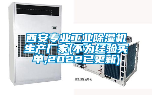 西安专业工业麻豆视频黄网站生产厂家(不为经验买单,2022已更新)