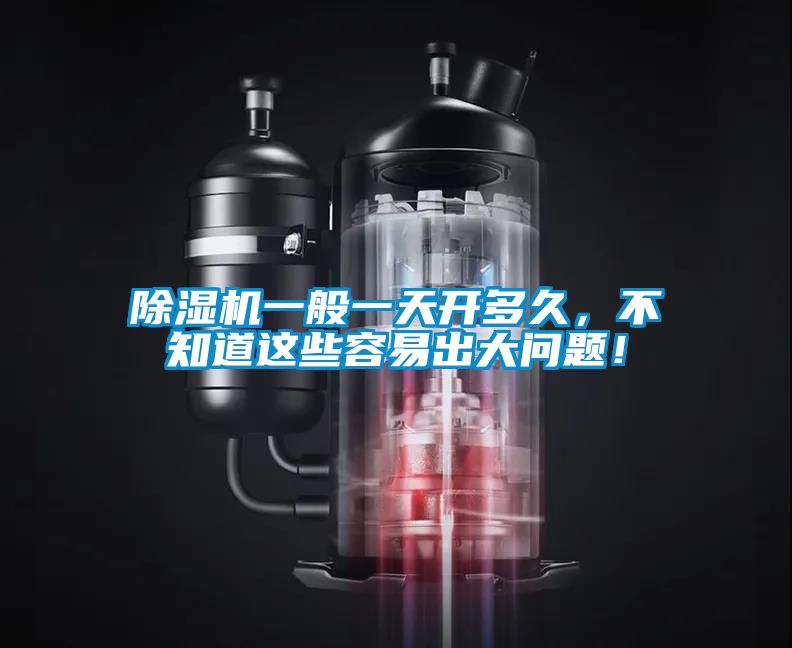 麻豆视频黄网站一般一天开多久，不知道这些容易出大问题！