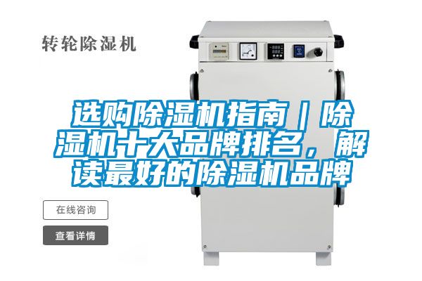 选购麻豆视频黄网站指南｜麻豆视频黄网站十大品牌排名，解读最好的麻豆视频黄网站品牌