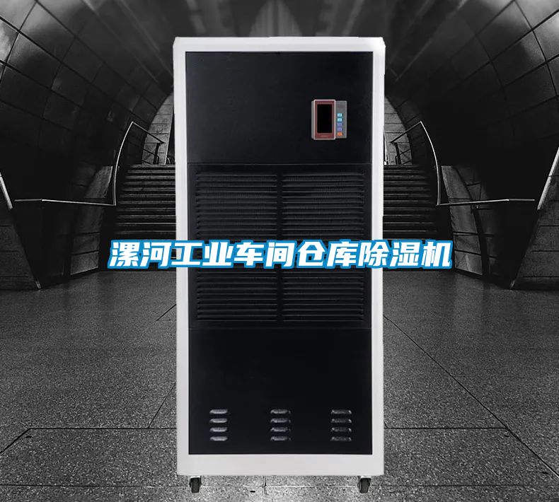 漯河工业车间仓库麻豆视频黄网站