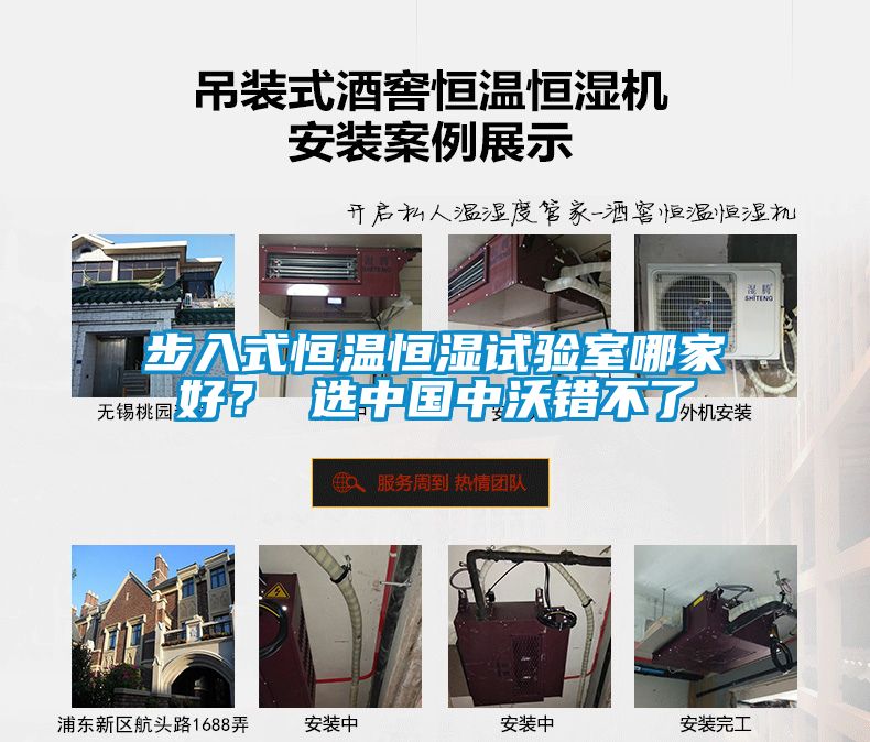 步入式恒温恒湿试验室哪家好？ 选中国中沃错不了