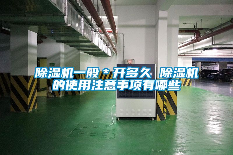 麻豆视频黄网站一般＊开多久 麻豆视频黄网站的使用注意事项有哪些