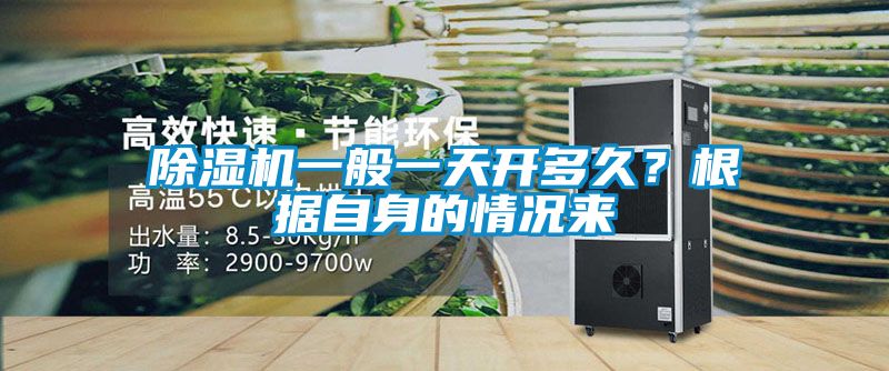 麻豆视频黄网站一般一天开多久？根据自身的情况来