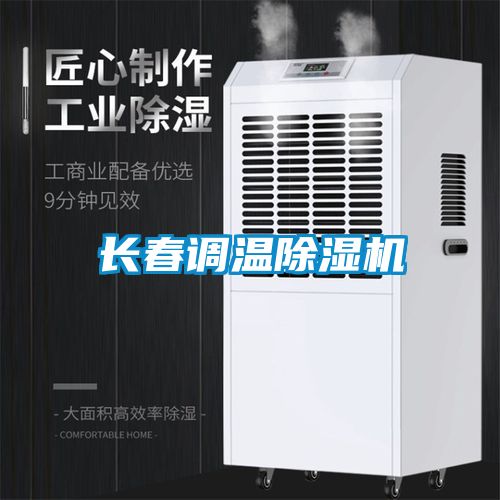 长春调温麻豆视频黄网站