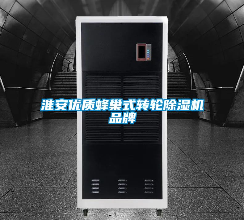 淮安优质蜂巢式转轮麻豆视频黄网站品牌