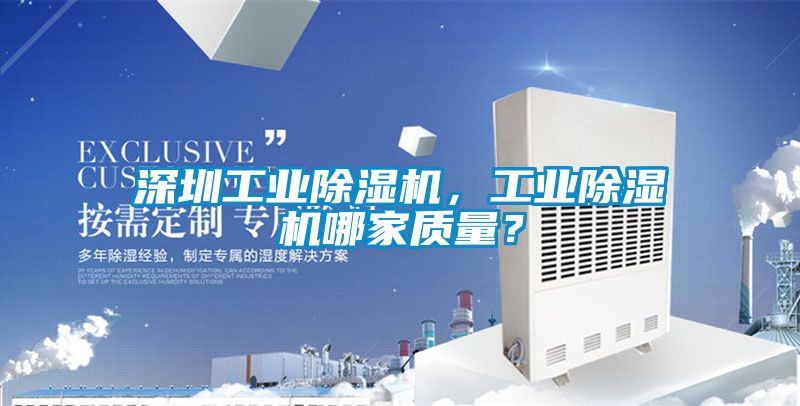 深圳工业麻豆视频黄网站，工业麻豆视频黄网站哪家质量？