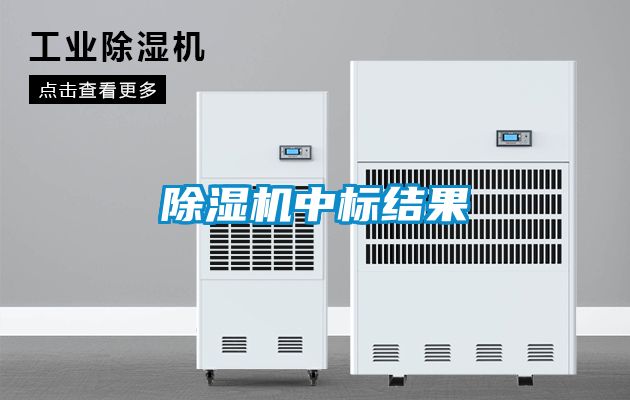 麻豆视频黄网站中标结果