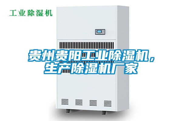 贵州贵阳工业麻豆视频黄网站，生产麻豆视频黄网站厂家