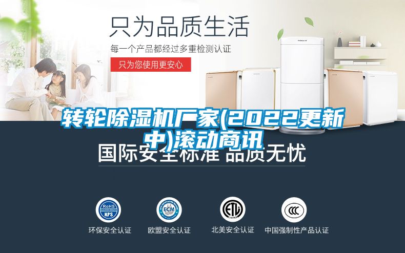 转轮麻豆视频黄网站厂家(2022更新中)滚动商讯