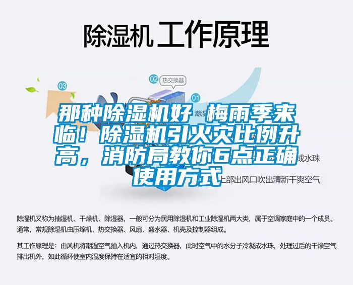 那种麻豆视频黄网站好 梅雨季来临！麻豆视频黄网站引火灾比例升高，消防局教你6点正确使用方式