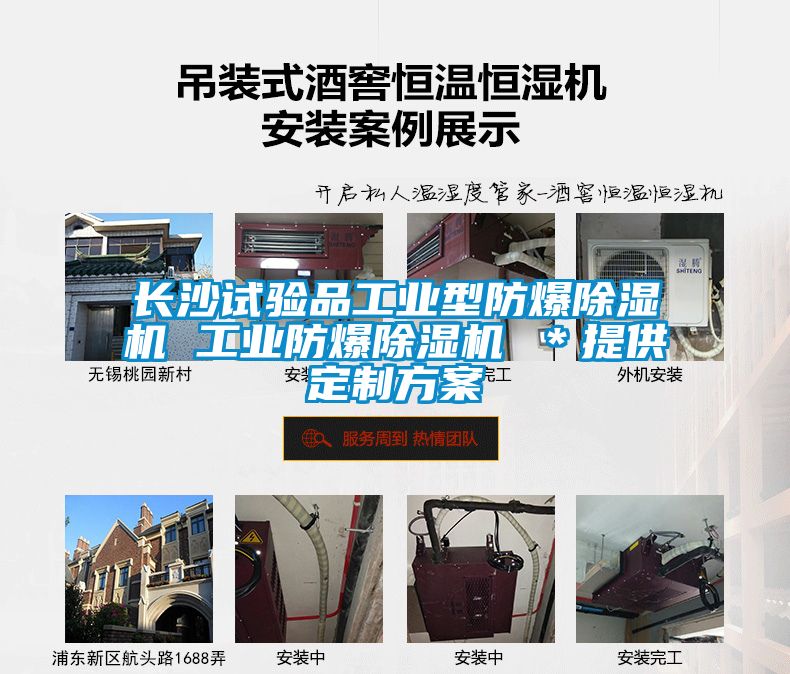 长沙试验品工业型防爆麻豆视频黄网站 工业防爆麻豆视频黄网站 ＊提供定制方案