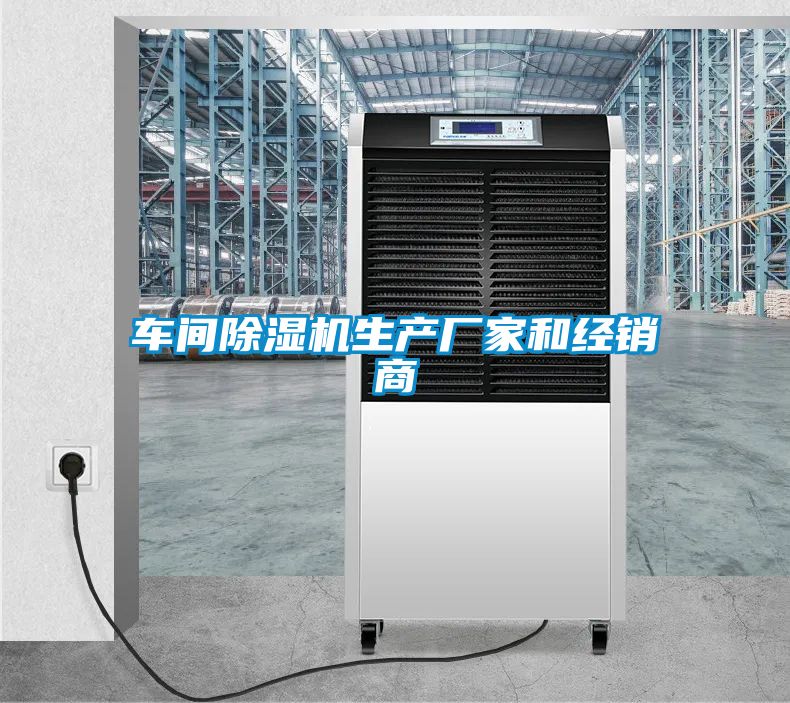 车间麻豆视频黄网站生产厂家和经销商