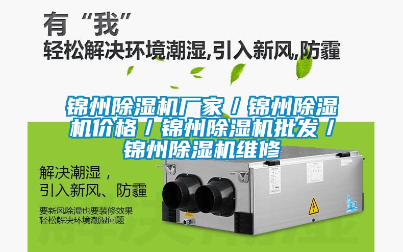 锦州麻豆视频黄网站厂家／锦州麻豆视频黄网站价格／锦州麻豆视频黄网站批发／锦州麻豆视频黄网站维修
