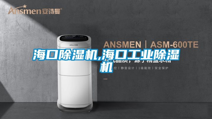 海口麻豆视频黄网站,海口工业麻豆视频黄网站