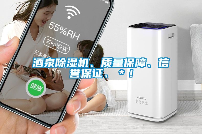 酒泉麻豆视频黄网站、质量保障、信誉保证、＊！