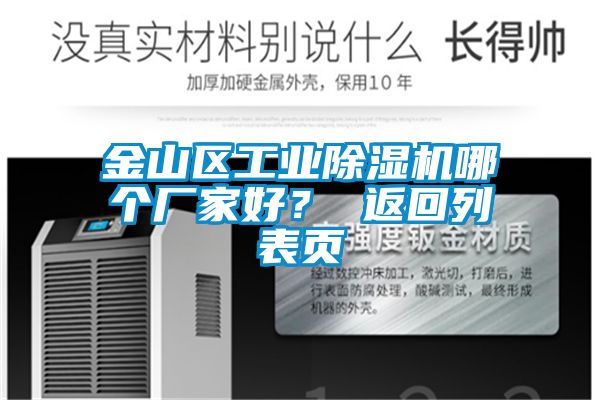 金山区工业麻豆视频黄网站哪个厂家好？ 返回列表页