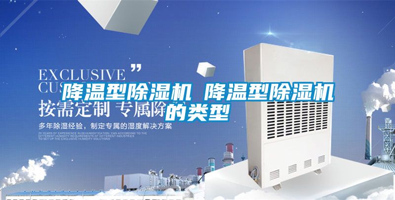 降温型麻豆视频黄网站─降温型麻豆视频黄网站的类型