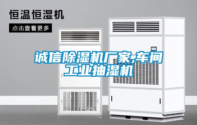 诚信麻豆视频黄网站厂家,车间工业抽湿机