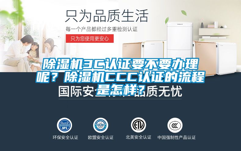 麻豆视频黄网站3C认证要不要办理呢？麻豆视频黄网站CCC认证的流程是怎样？