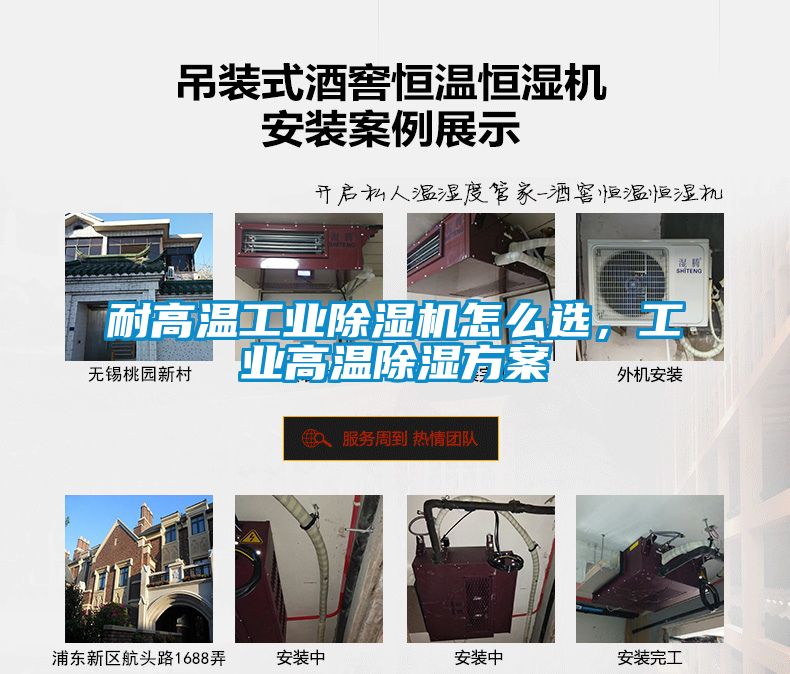 耐高温工业麻豆视频黄网站怎么选，工业高温除湿方案