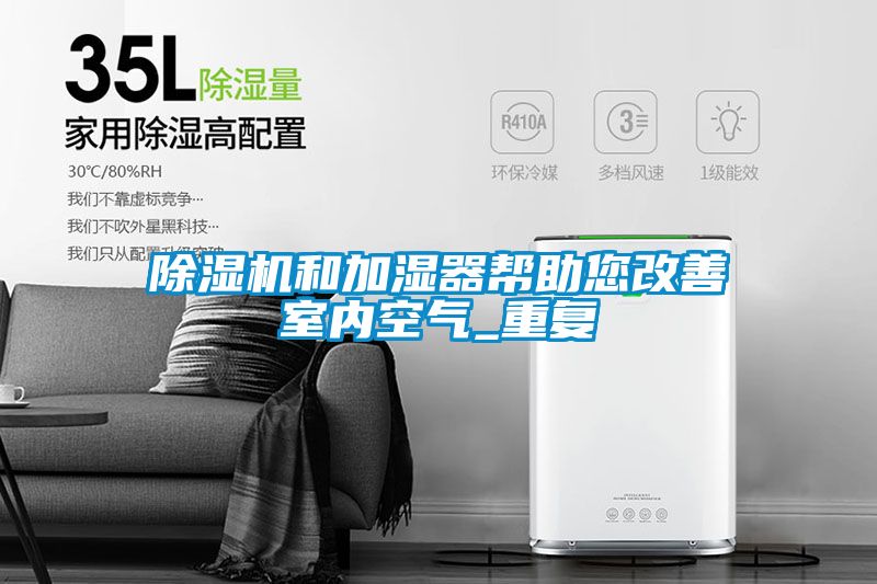 麻豆视频黄网站和加湿器帮助您改善室内空气_重复
