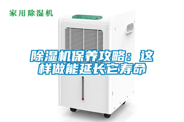 麻豆视频黄网站保养攻略：这样做能延长它寿命