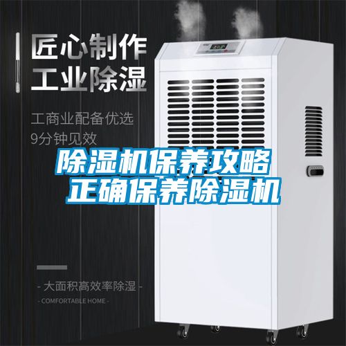 麻豆视频黄网站保养攻略 正确保养麻豆视频黄网站