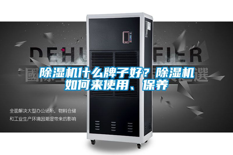 麻豆视频黄网站什么牌子好？麻豆视频黄网站如何来使用、保养