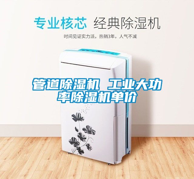 管道麻豆视频黄网站 工业大功率麻豆视频黄网站单价