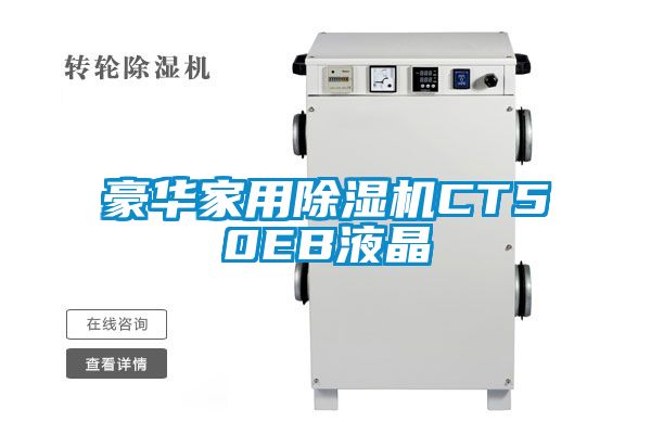 豪华家用麻豆视频黄网站CT50EB液晶