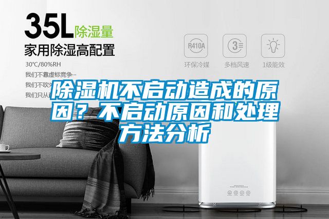 麻豆视频黄网站不启动造成的原因？不启动原因和处理方法分析