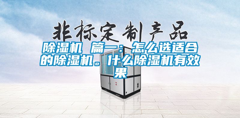 麻豆视频黄网站 篇一：怎么选适合的麻豆视频黄网站。什么麻豆视频黄网站有效果