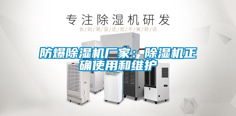 防爆麻豆视频黄网站厂家：麻豆视频黄网站正确使用和维护