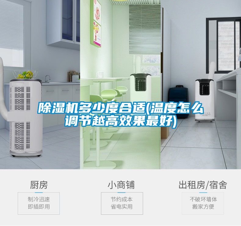 麻豆视频黄网站多少度合适(温度怎么调节越高效果最好)