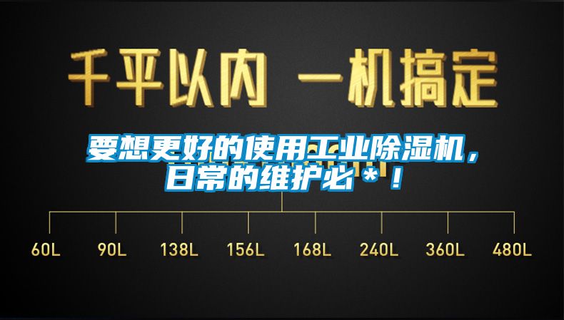 要想更好的使用工业麻豆视频黄网站，日常的维护必＊！