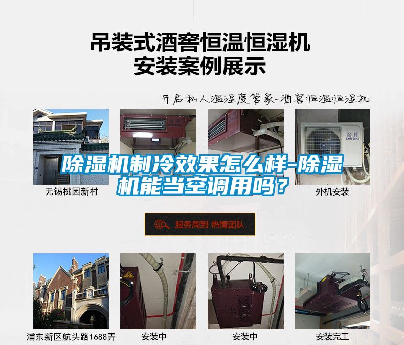 麻豆视频黄网站制冷效果怎么样-麻豆视频黄网站能当空调用吗？