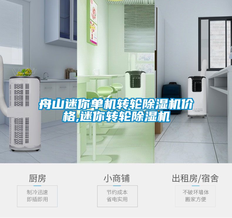 舟山迷你单机转轮麻豆视频黄网站价格,迷你转轮麻豆视频黄网站
